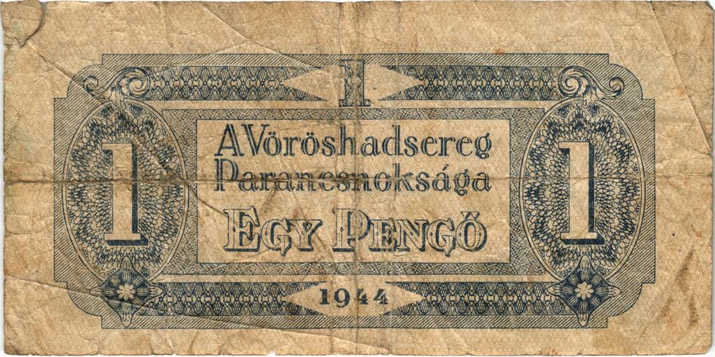 1 пенго 1944 года Венгрия Советский выпуск