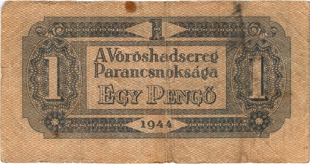 1 пенго 1944 года Венгрия Советский выпуск