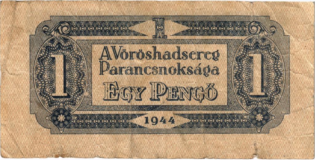 1 пенго 1944 года Венгрия Советский выпуск