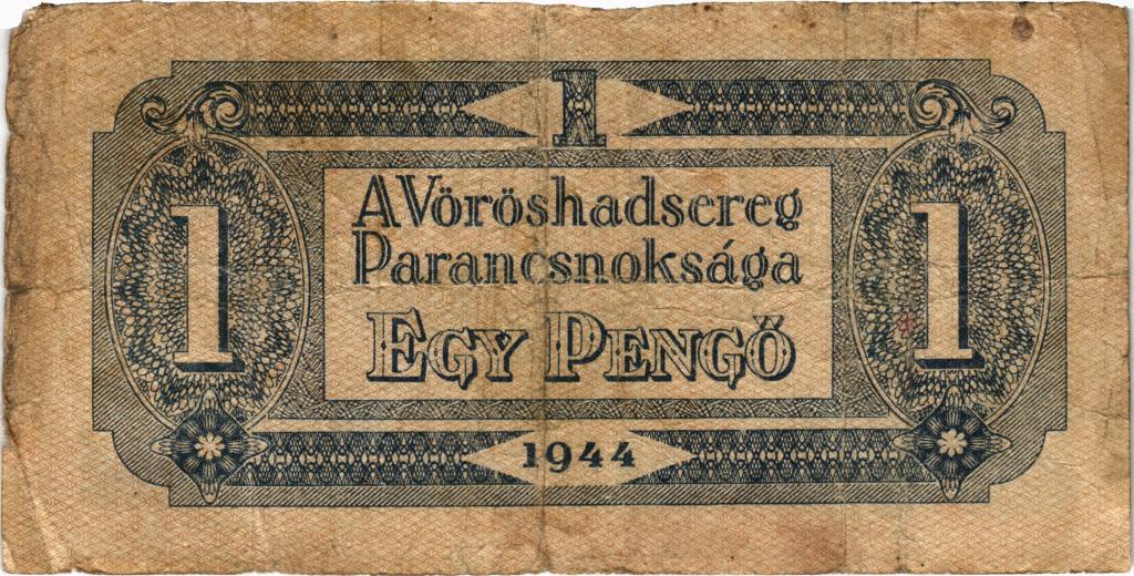 1 пенго 1944 года Венгрия Советский выпуск