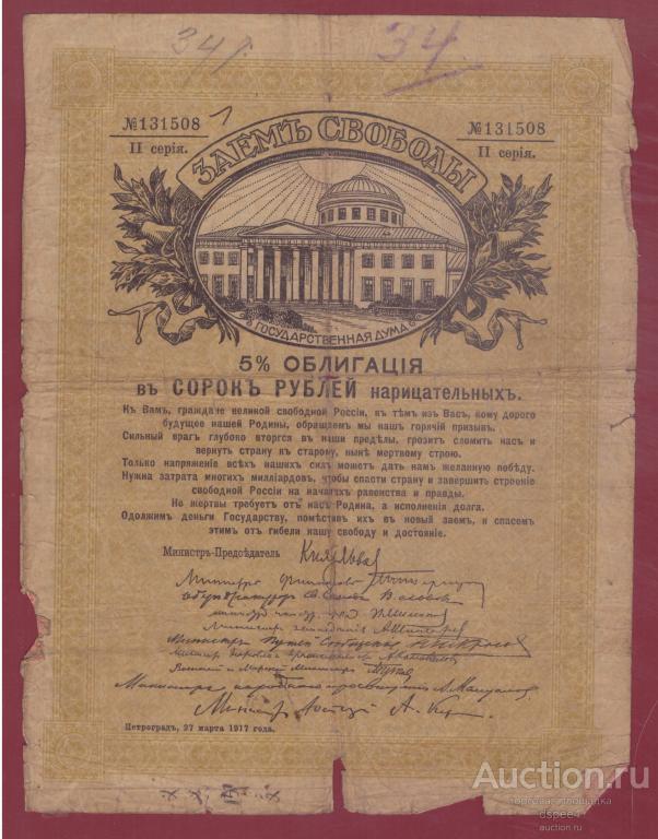 РУССКИЙ КИТАЙ. ИЕРОГЛИФЫ НА ЗАЙМЕ СВОБОДЫ 34 рубля 1917.
