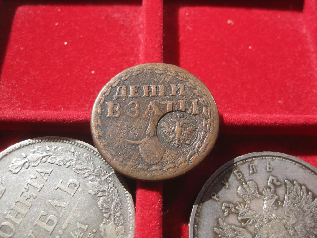 БОРОДОВОЙ ЗНАК  ДЕНЬГИ ВЗЯТЫ ПЁТР I КОПИЯ