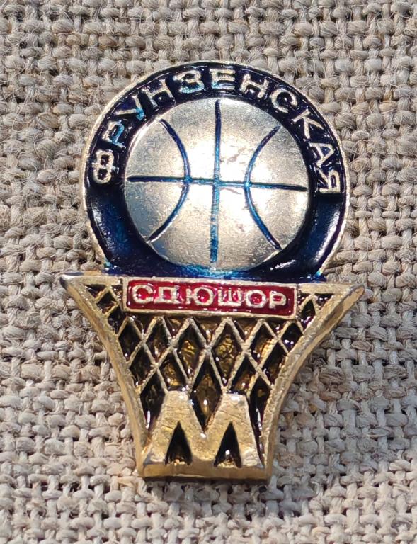 СДЮШОР - спортивная школа олимпийского резерва, Фрунзенская - Метро, Баскетбол, спорт СССР.