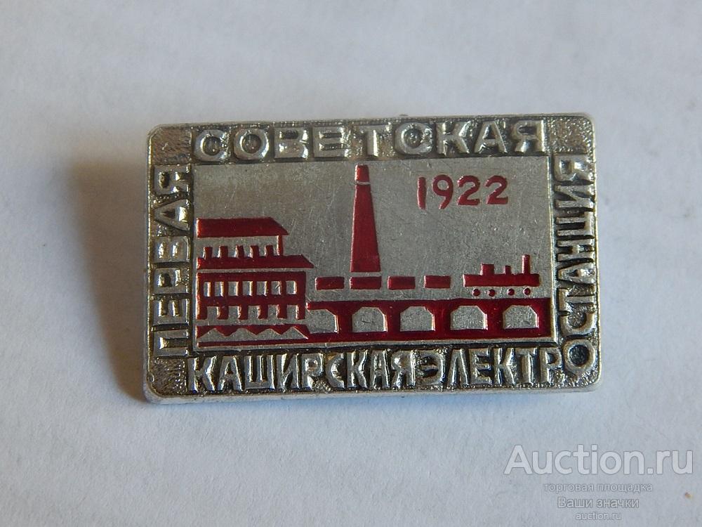 N. Энергетика. Первая Советская Каширская Электростанция. 1922 г. из набора Отличный!