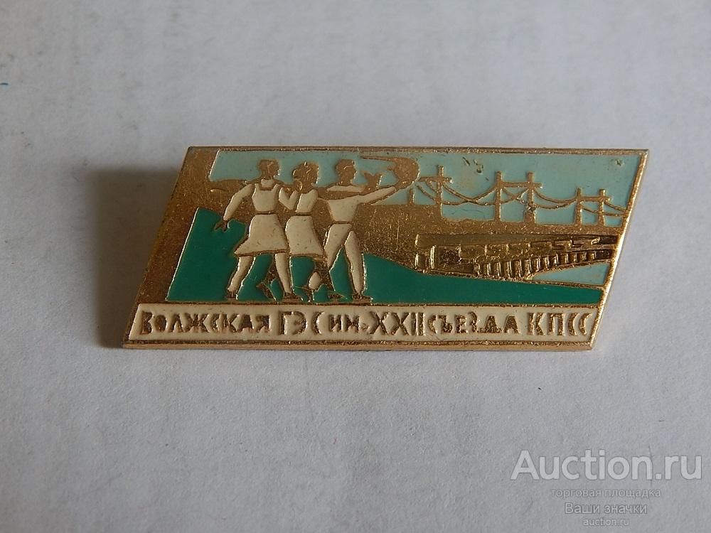 N. Энергетика. Волжская ГЭС им. XXII Съезда КПСС. Отличный!