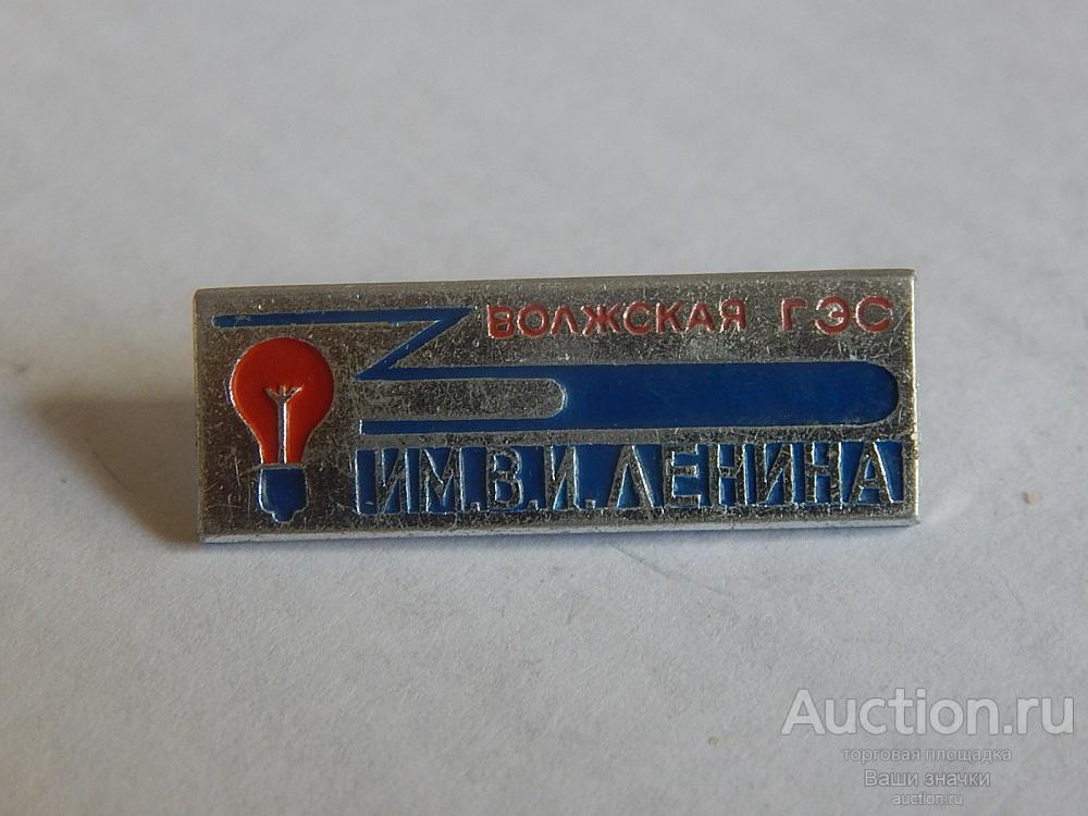 N. Энергетика. Волжская ГЭС. Отличный!