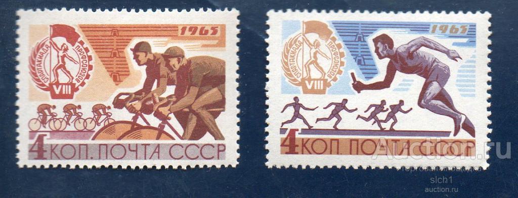 СССР 1965 Спартакиада профсоюзов СПОРТ  ** ЧИСТ