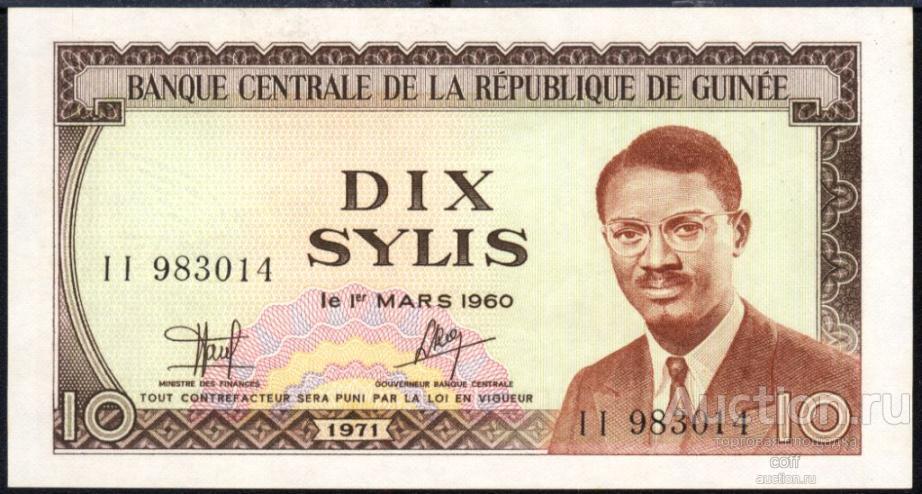 Гвинея P-16 10 Sylis 1971 UNC