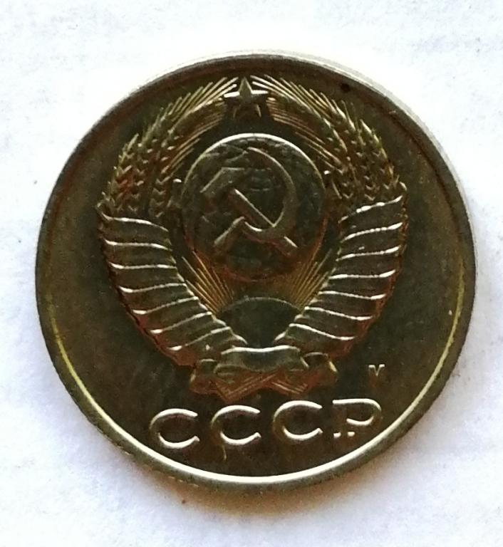 15 копеек 1991 М год.