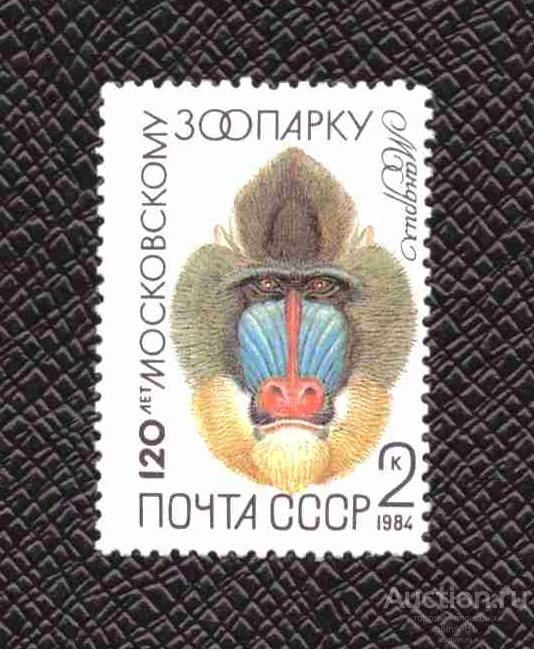 СССР   чистая    1984  год   фауна  разновидность      №    3852