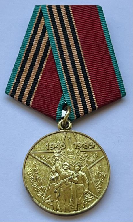 МЕДАЛЬ УЧАСТНИКУ ВОЙНЫ 40 ЛЕТ ПОБЕДЫ В ВЕЛИКОЙ ОТЕЧЕСТВЕННОЙ ВОЙНЕ 1941-1945 ГГ.