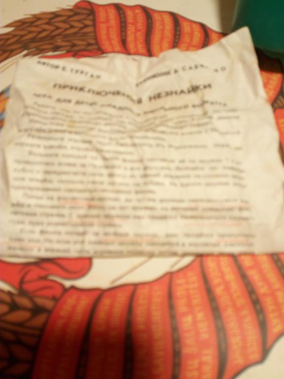 настольная игра приключения незнайки ленинград .СССР