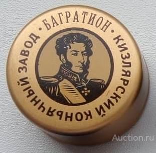 Винтовая пробка коньяк Багратион. Кизлярский Коньячный завод