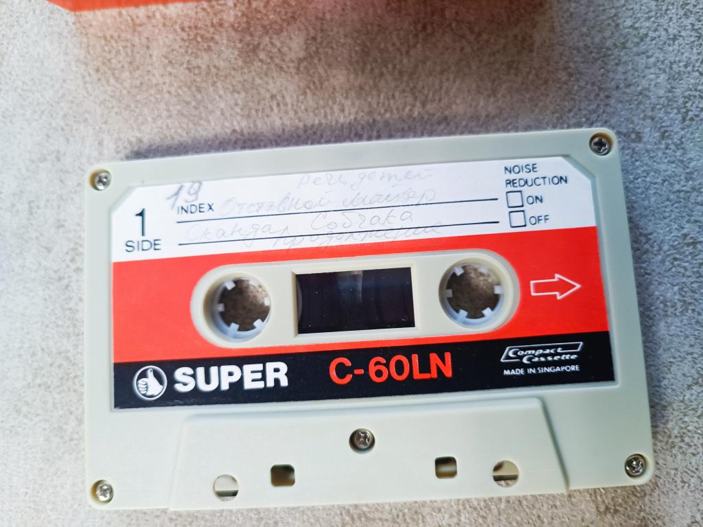 Аудио кассета SUPER C 60Сингапур .Не частая