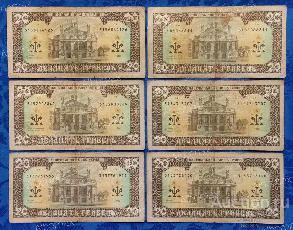 Украина 20 гривен 1992г (подпись Ющенко, из обращения)
