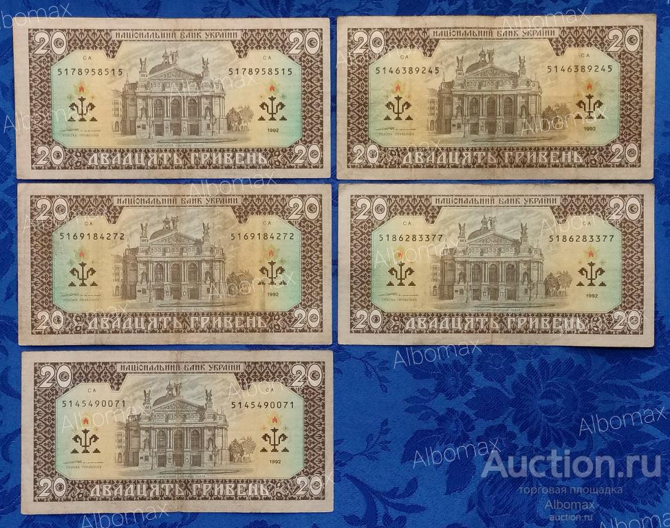Украина 20 гривен 1992г (подпись Ющенко, из обращения)