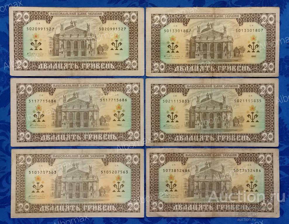 Украина 20 гривен 1992г (подпись Гетьман, из обращения)