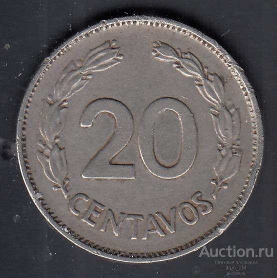 Эквадор. 20 сентаво. 1962 год. VF+