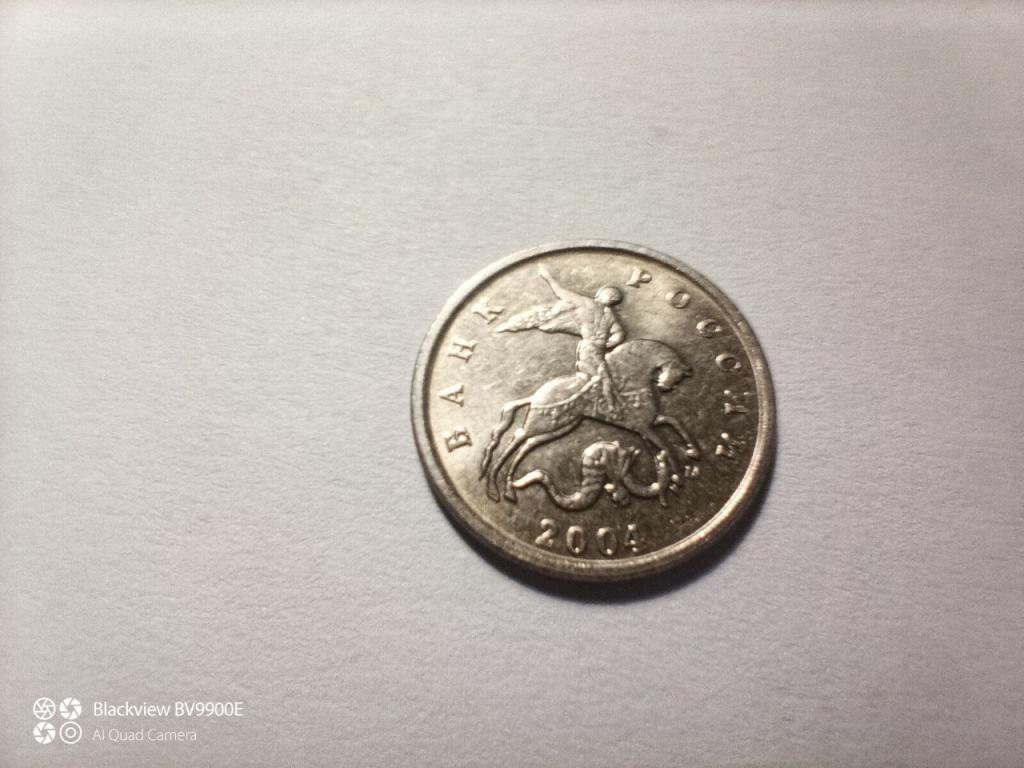 РОССИЯ 1 копейка 2004 год (М)