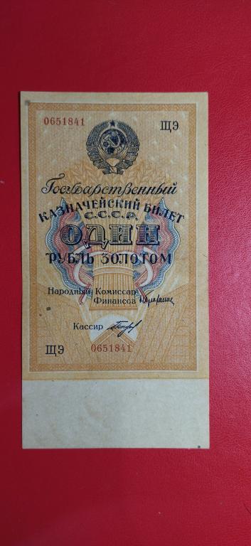 1 рубль 1928 года. Богданов. АUNC. КОЛЛЕКЦИОННЫЙ. СУПЕР. R