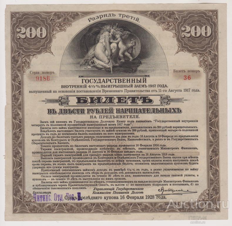 Чита.Читинское отд.банка 200 рублей 3-й разряд 1917