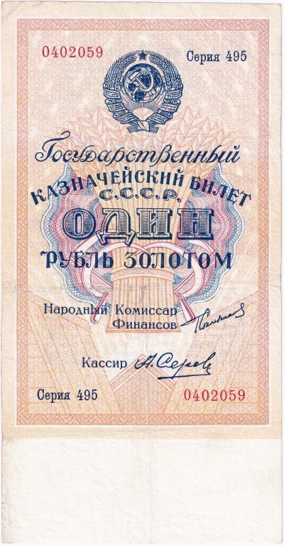 1 рубль 1924 года. А. Серов. КОЛЛЕКЦИОННЫЙ. СУПЕР. R