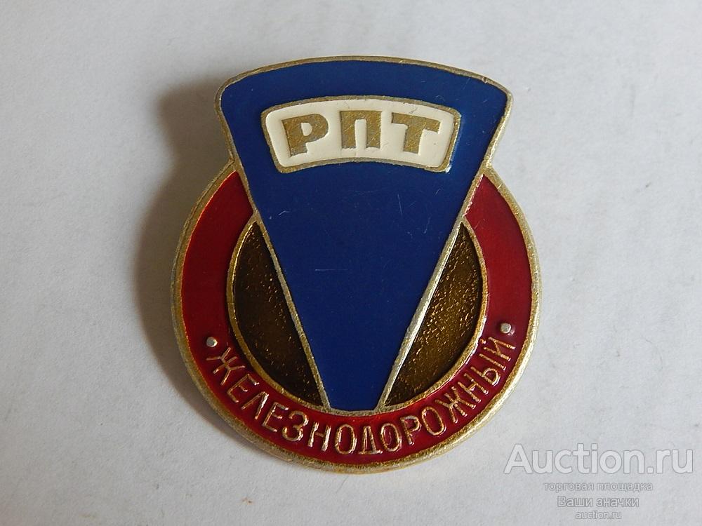 N. Торговля. Железнодорожный РПТ. Отличный!