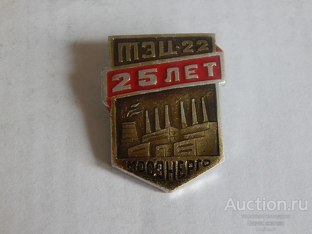 N. Энергетика. 25 лет ТЭЦ-22. Мосэнерго. Отличный!
