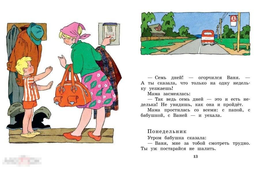 Игра вышел ваня погулять