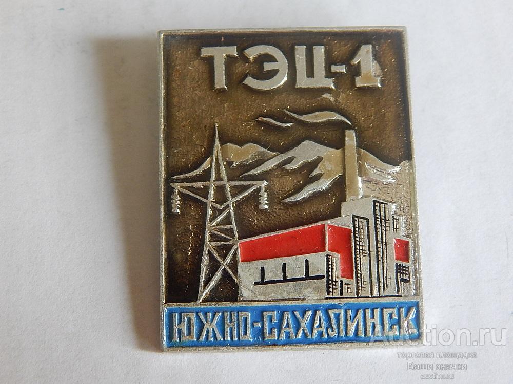 N. Энергетика. ТЭЦ-1. Южно-Сахалинск. Отличный!