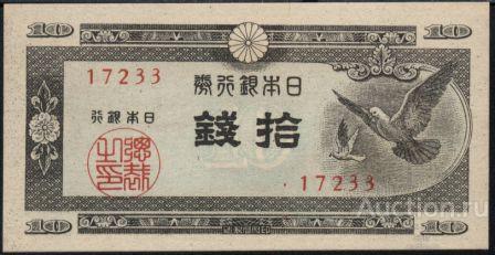 Япония P-84 10 Sen 1947 UNC