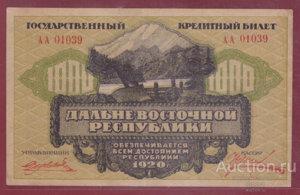 Дальневосточная Респуюлика ДВР 1000 рублей 1920 отличная