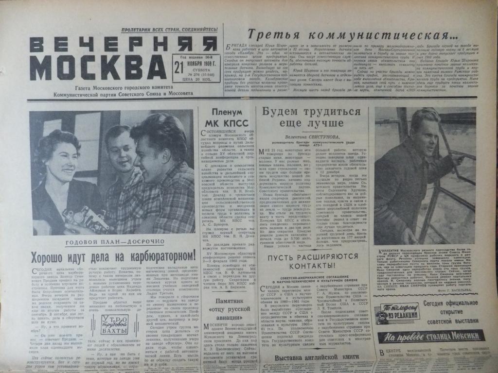 Газета Вечерняя Москва 21 ноября 1959 г. Лучший Подарок на День Рождения. Футбол