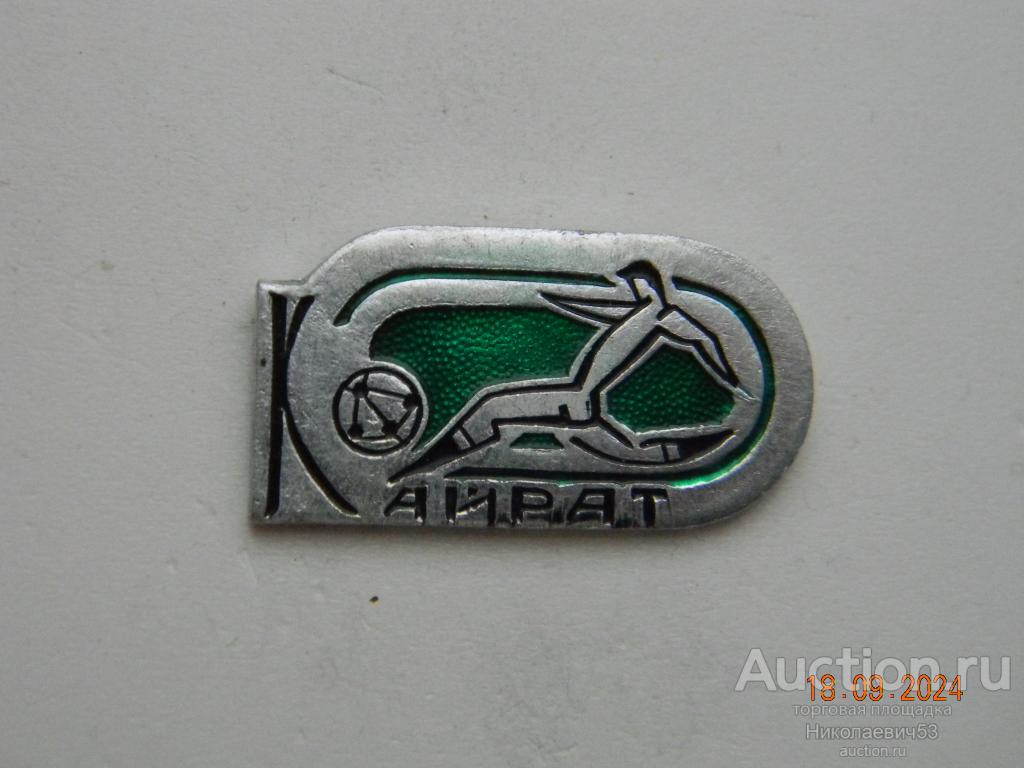 Футбольный клуб "Кайрат" Алма-Ата