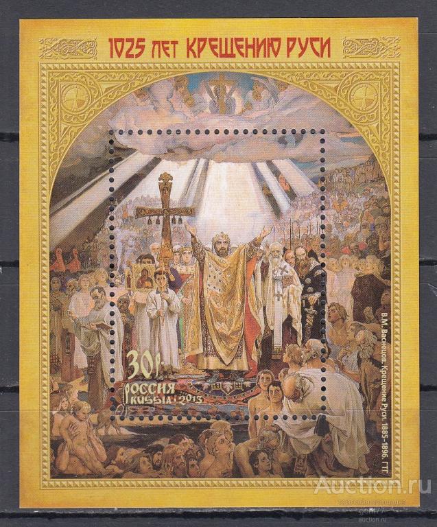 РОССИЯ  2013  1025 лет Крещению Руси  Блок ** MNH OG