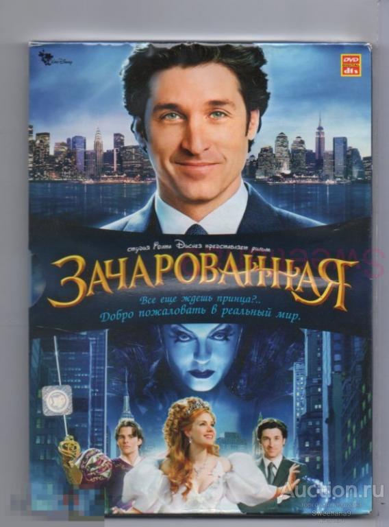 ЗАЧАРОВАННАЯ Enchanted Эми Адамас Джеймс Марсден Сюзан Сарандон digipak