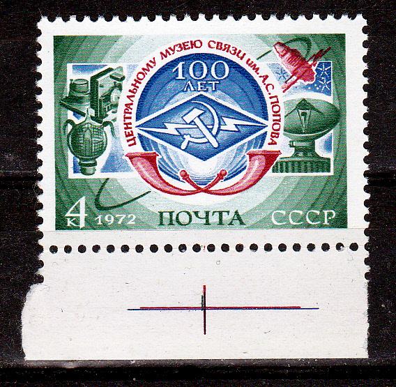 Марки СССР 1972 г. № 4169 Музей связи Попова MNH **