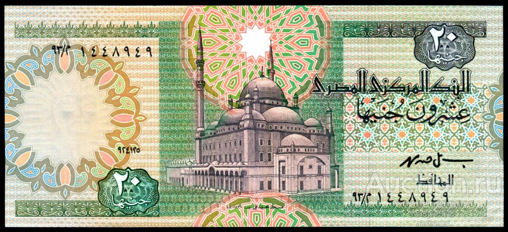 Египет 20 фунтов 1995 XF № 52c.13