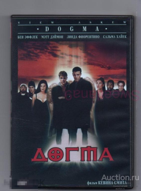 ДОГМА Dogma Бэн Аффлек Мэтт Деймон Алан Рикман Крис Рок Сальма Хайек Линда Фиорентино