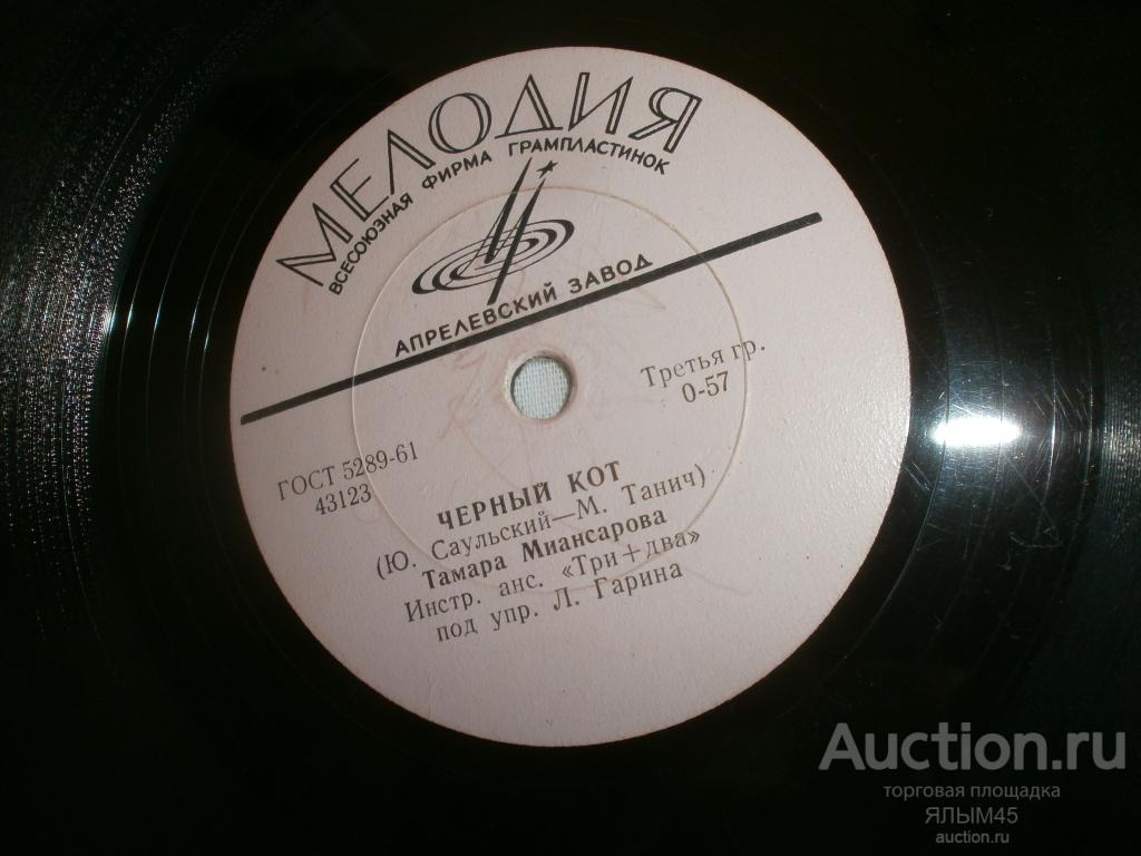 ТАМАРА МИАНСАРОВА Черный кот! Город спит. Пластинки. Мелодия. Эстрада СССР!