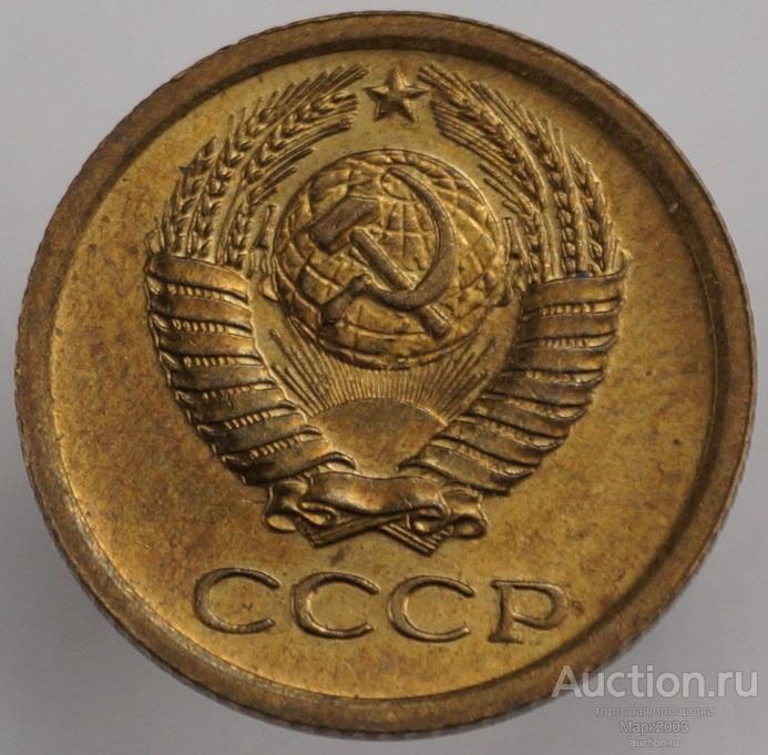1 копейка 1966 мешковая. (UNC)