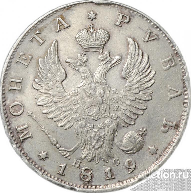 Монета 1 рубль 1819 СПБ ПС слаб CPRC AU Det.