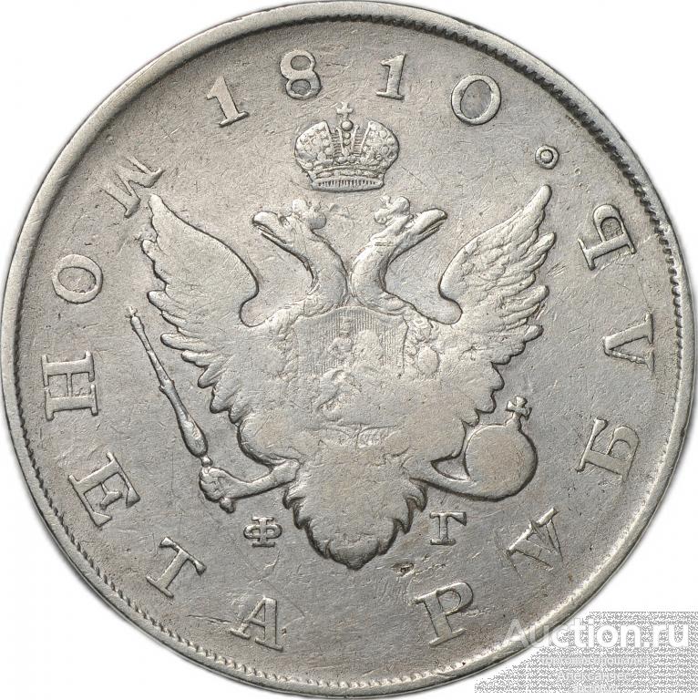 Монета 1 рубль 1810 СПБ ФГ старый тип слаб CPRC F 15