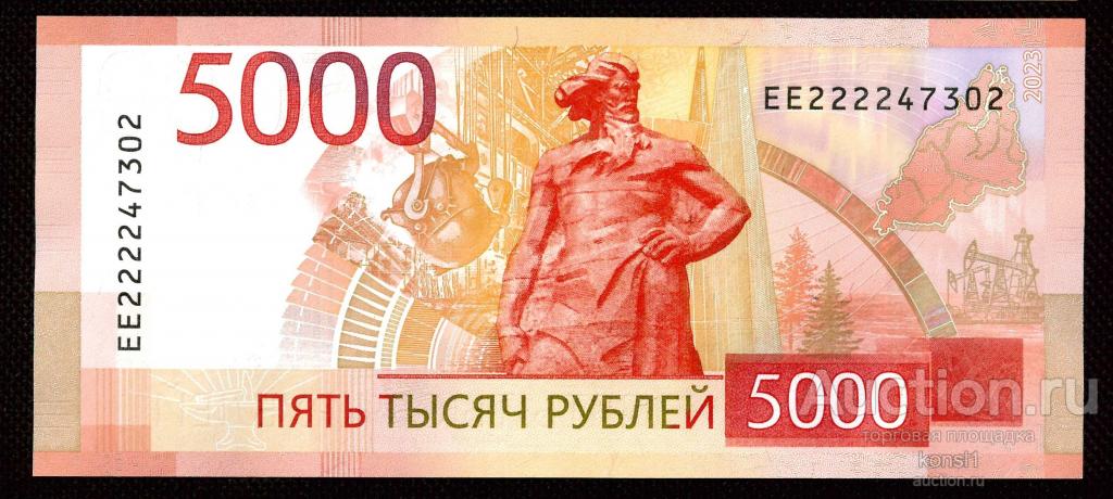 5000 рублей, серия "ЕЕ", №222247302, банкнота нового образца 2023 года, новый вид, +номинал+, пресс