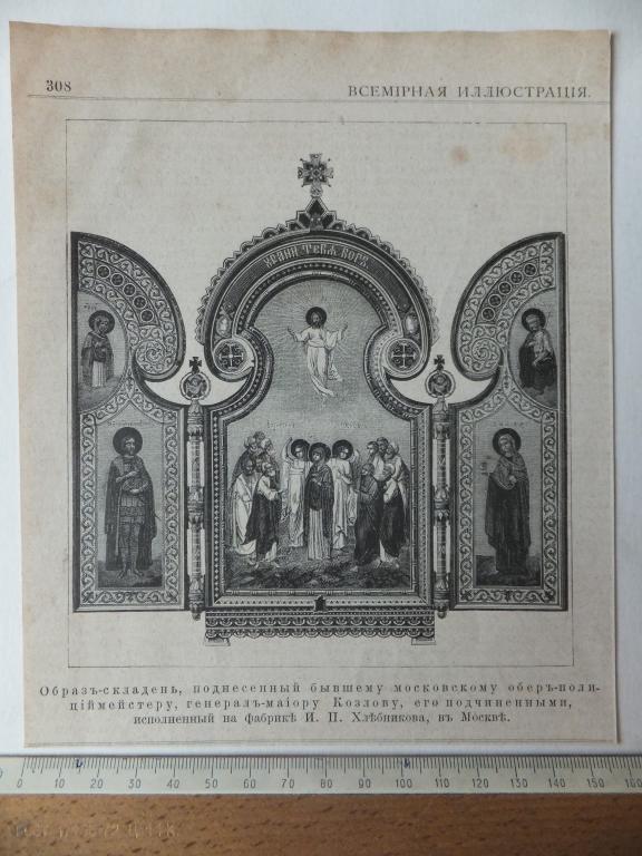 Старая литография 1881 г. Хлебников. Складень, поднесенный обер-полицмейстеру.