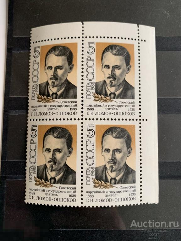 1988. Ломов- Оппоков. КВАРТ БЛОК Сол 5914 **
