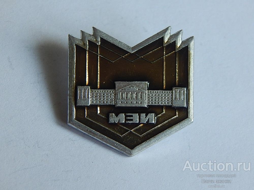 N. ВУЗы. МЭИ (Московский Энергетический Институт). Отличный!