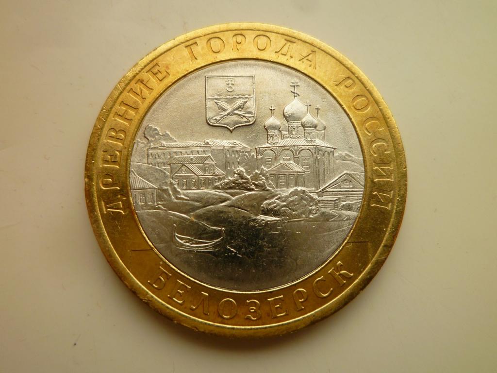 10 рублей 2012 года Белозерск. UNC. Отличное состояние! Блеск! 354