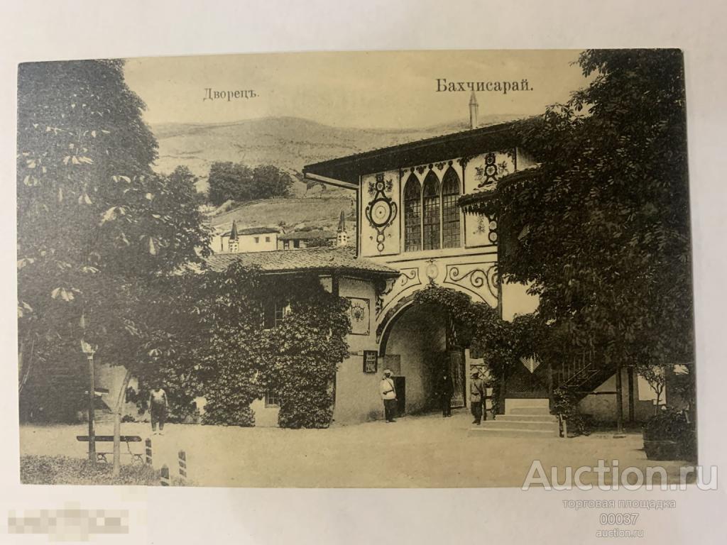 Крым. Бахчисарай. Дворец. Издание Умеров