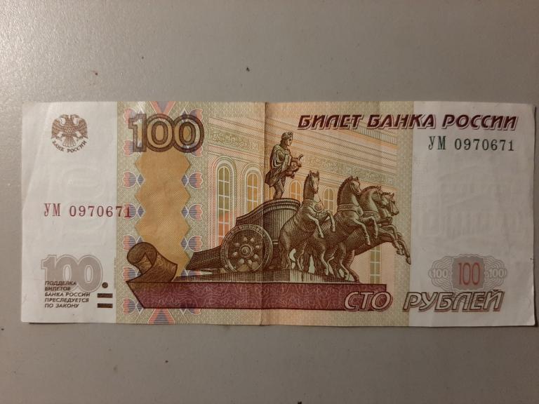 100 рублей 1997 (2004). УМ 0970671. Экспериментальная серия.